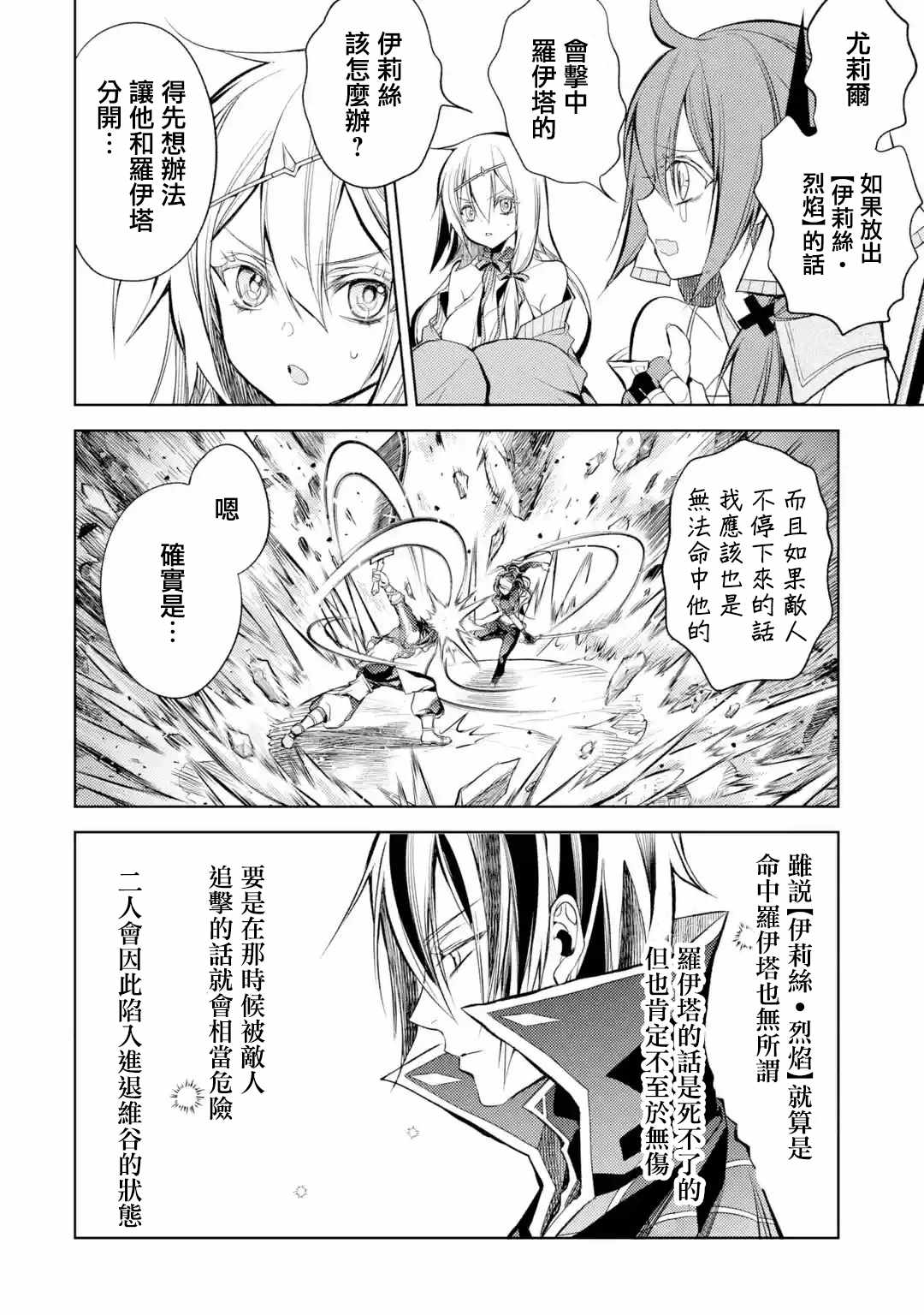 《歼灭魔导的最强贤者 无才的贤者，穷极魔导登峰造极》漫画最新章节第9话 最强贤者、守护免费下拉式在线观看章节第【14】张图片