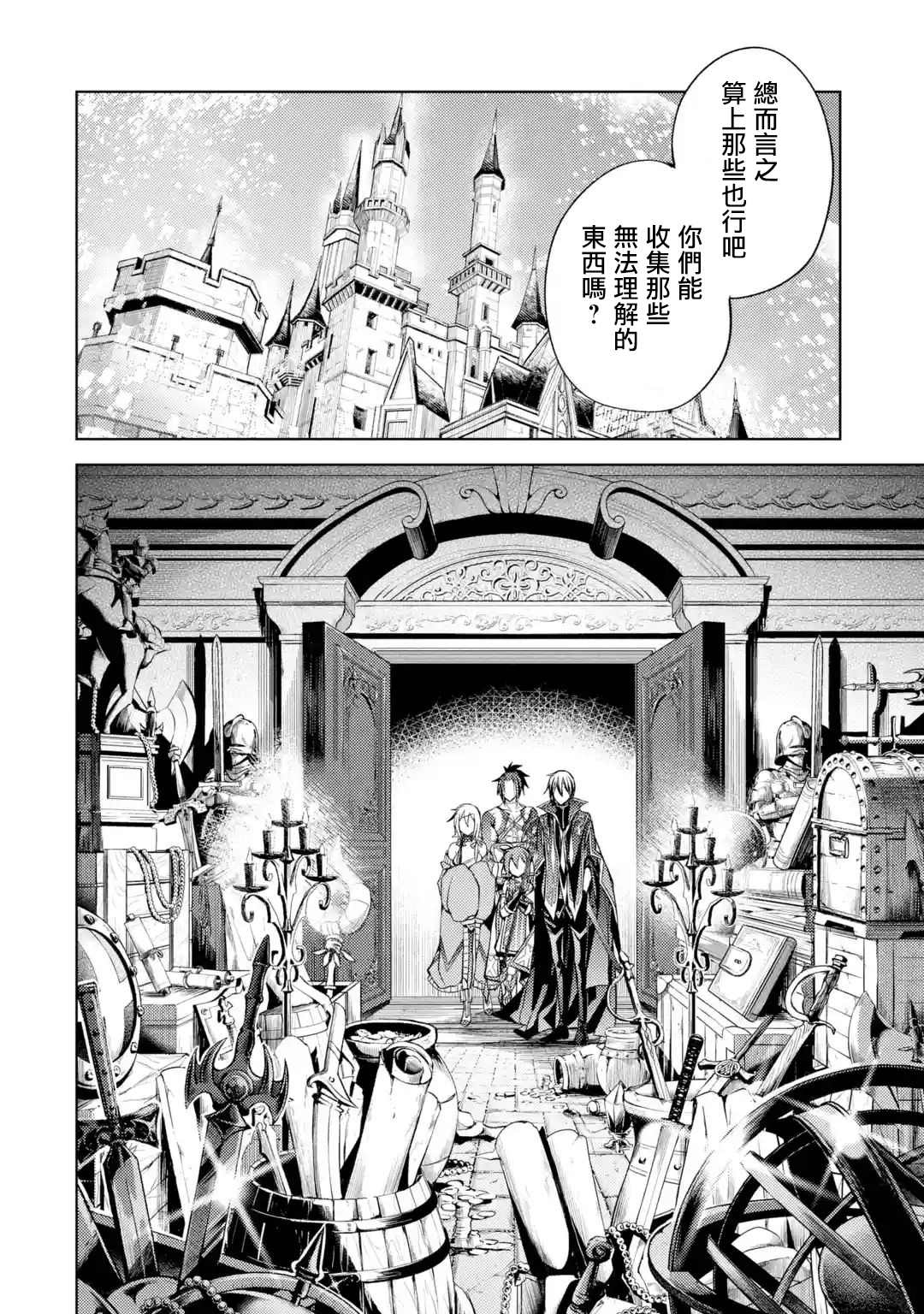 《歼灭魔导的最强贤者 无才的贤者，穷极魔导登峰造极》漫画最新章节第6话免费下拉式在线观看章节第【49】张图片