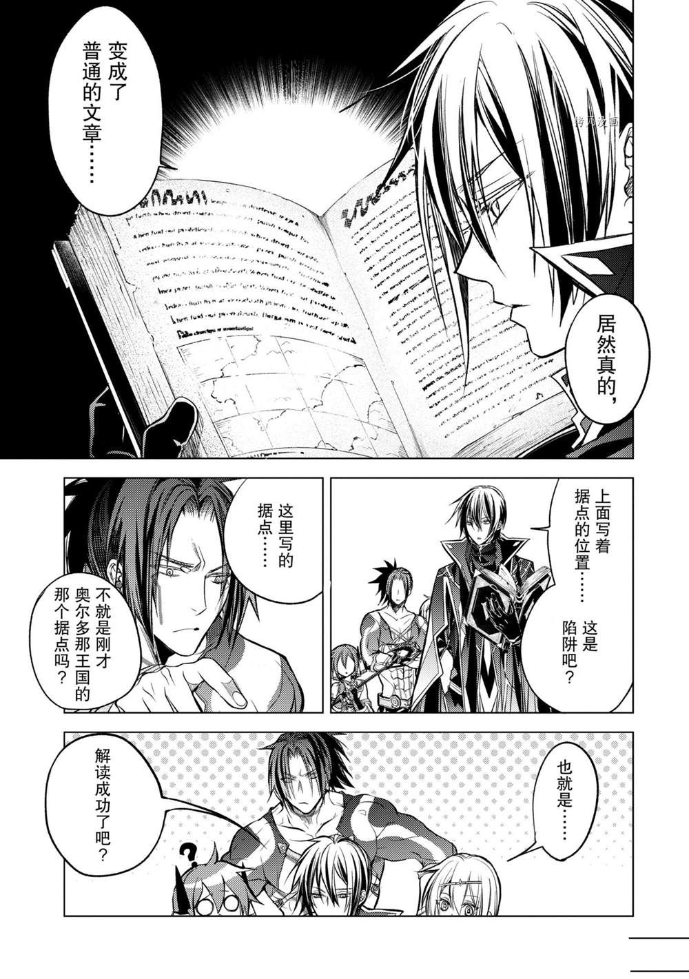 《歼灭魔导的最强贤者 无才的贤者，穷极魔导登峰造极》漫画最新章节第15.5话 试看版免费下拉式在线观看章节第【2】张图片