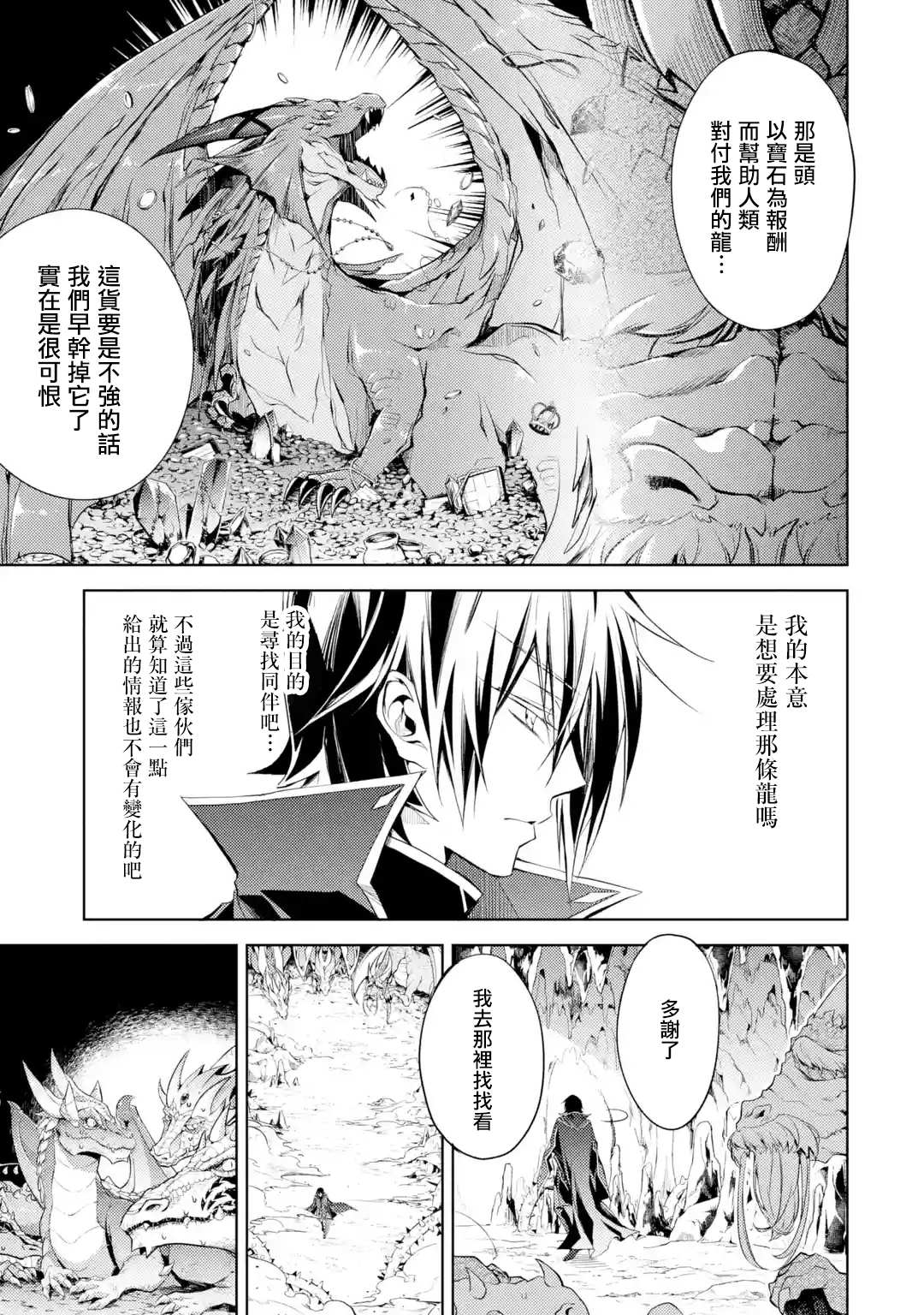 《歼灭魔导的最强贤者 无才的贤者，穷极魔导登峰造极》漫画最新章节第1话 最强贤者 寻找伙伴免费下拉式在线观看章节第【19】张图片