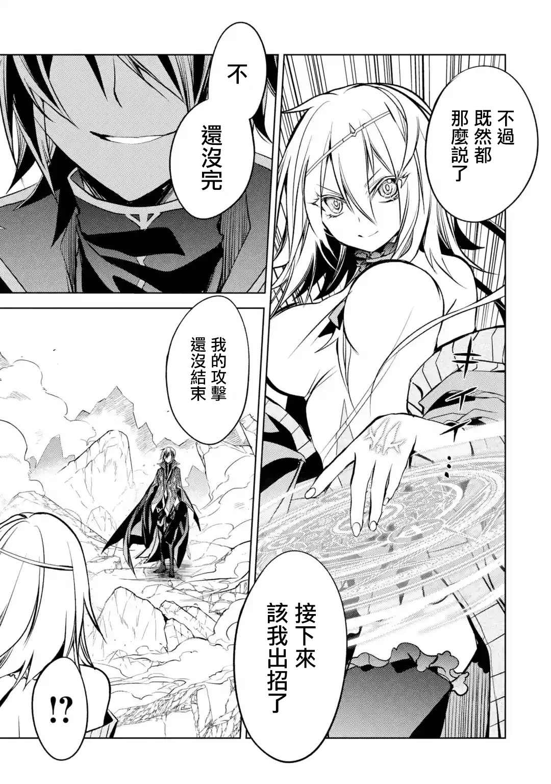 《歼灭魔导的最强贤者 无才的贤者，穷极魔导登峰造极》漫画最新章节第6话免费下拉式在线观看章节第【27】张图片