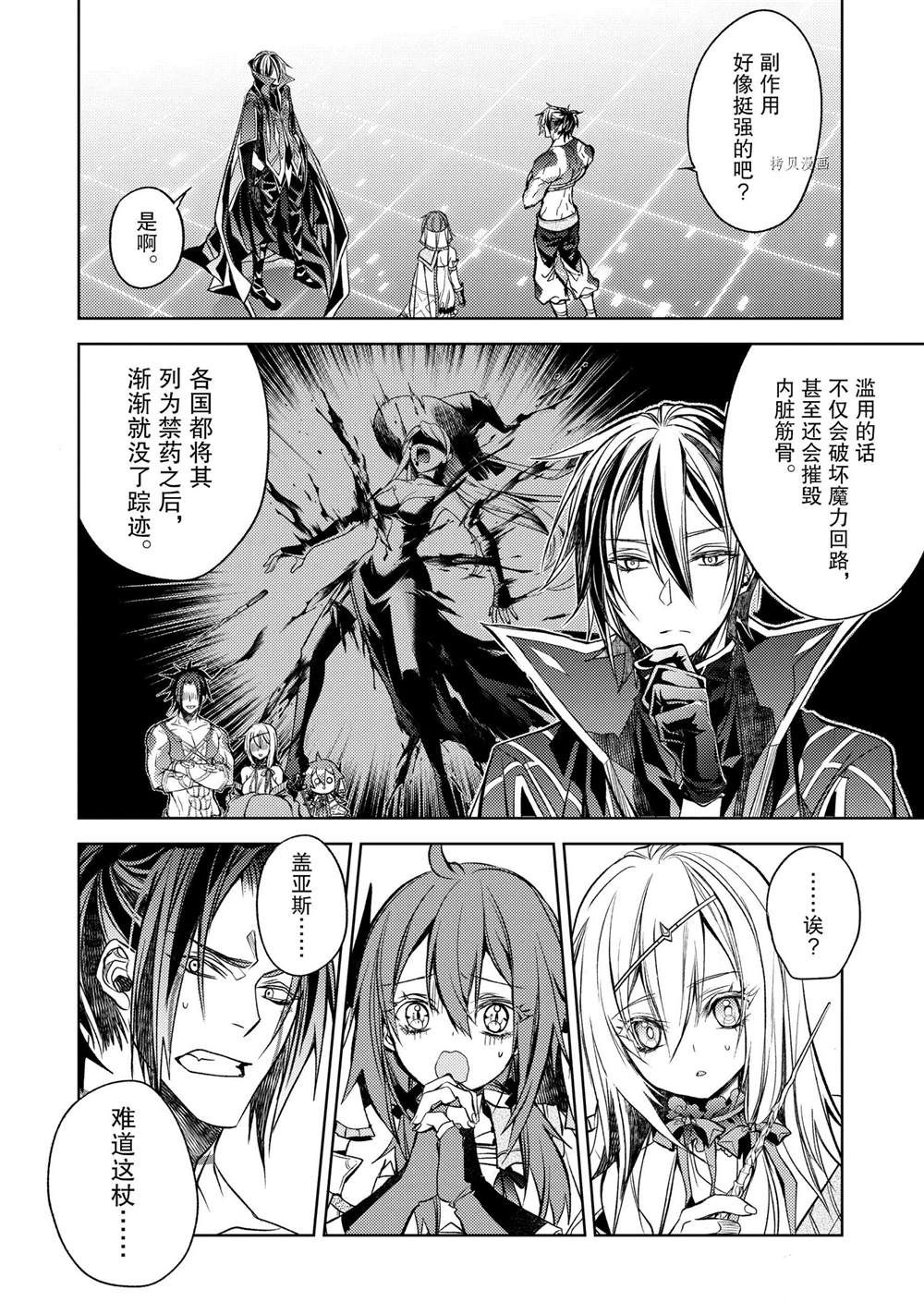 《歼灭魔导的最强贤者 无才的贤者，穷极魔导登峰造极》漫画最新章节第18.3话 试看版免费下拉式在线观看章节第【2】张图片