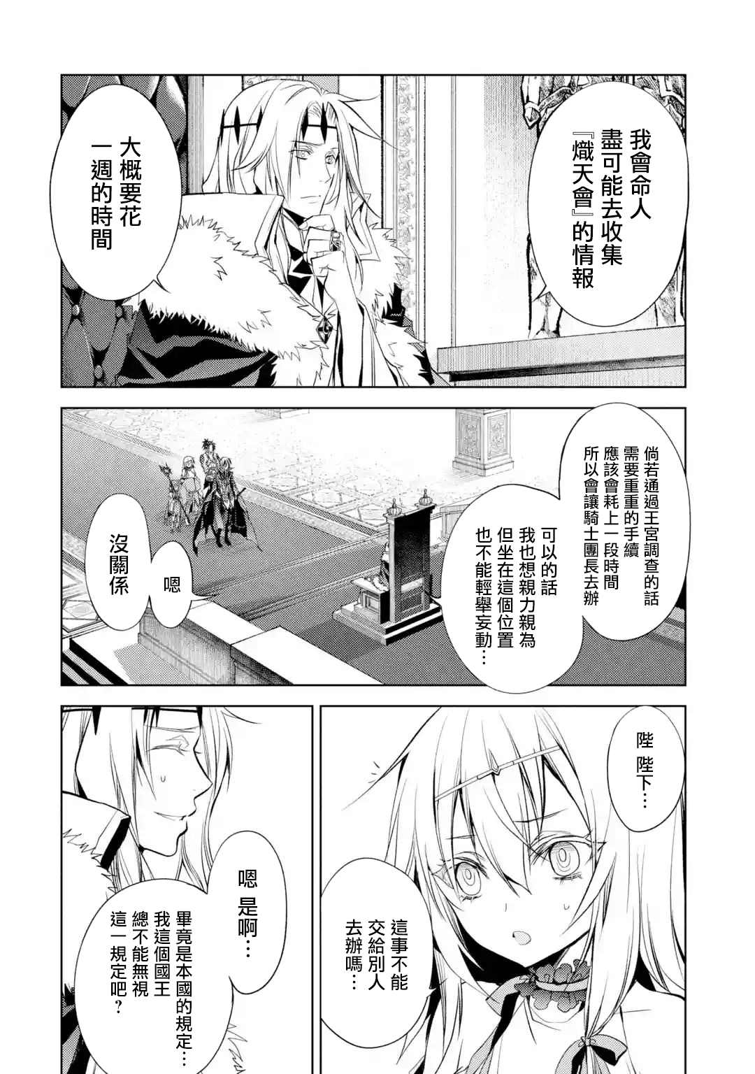 《歼灭魔导的最强贤者 无才的贤者，穷极魔导登峰造极》漫画最新章节第5话 最强贤者，接受考验免费下拉式在线观看章节第【13】张图片