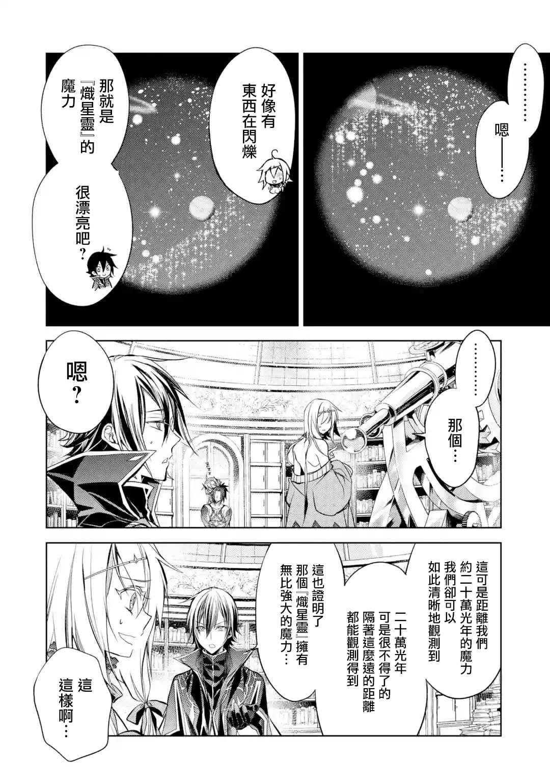 《歼灭魔导的最强贤者 无才的贤者，穷极魔导登峰造极》漫画最新章节第8话 最强贤者，发现敌人免费下拉式在线观看章节第【11】张图片