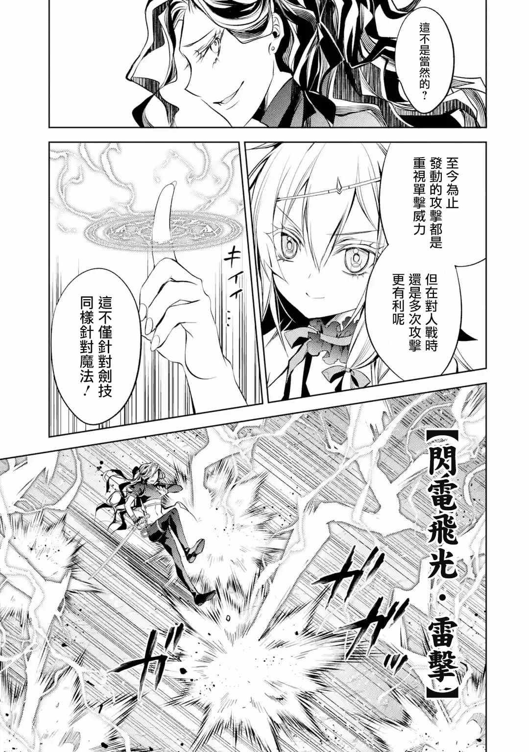 《歼灭魔导的最强贤者 无才的贤者，穷极魔导登峰造极》漫画最新章节第9话 最强贤者、守护免费下拉式在线观看章节第【27】张图片