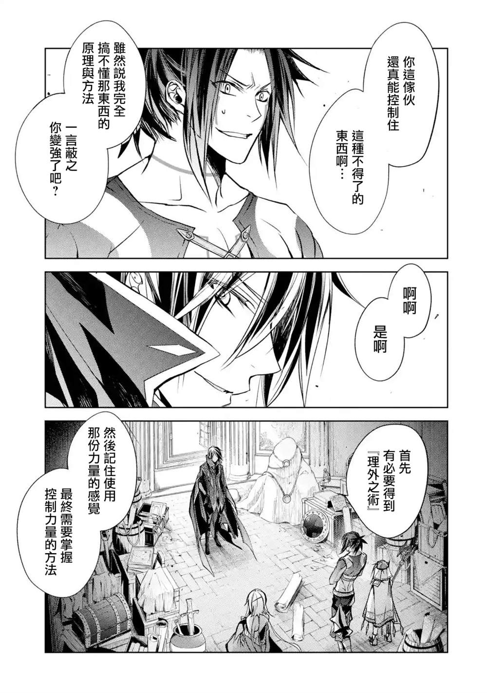 《歼灭魔导的最强贤者 无才的贤者，穷极魔导登峰造极》漫画最新章节第7话免费下拉式在线观看章节第【15】张图片