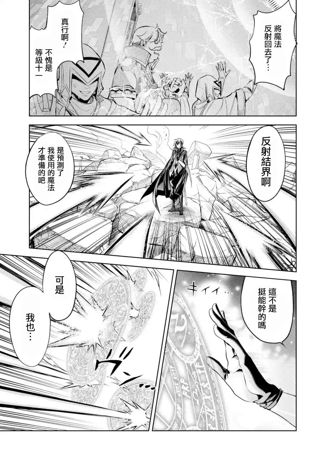 《歼灭魔导的最强贤者 无才的贤者，穷极魔导登峰造极》漫画最新章节第6话免费下拉式在线观看章节第【24】张图片