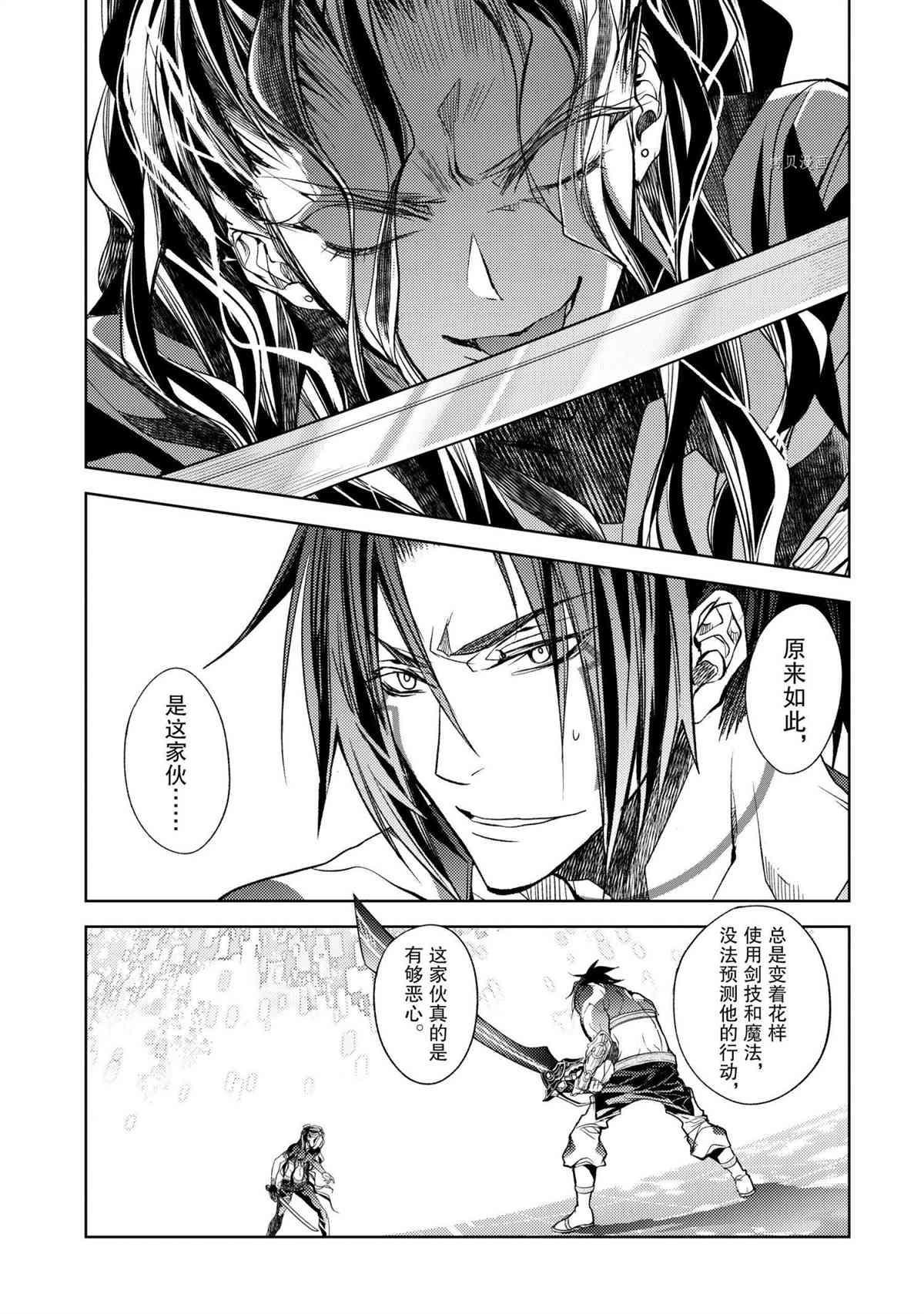 《歼灭魔导的最强贤者 无才的贤者，穷极魔导登峰造极》漫画最新章节第19.4话 试看版免费下拉式在线观看章节第【1】张图片