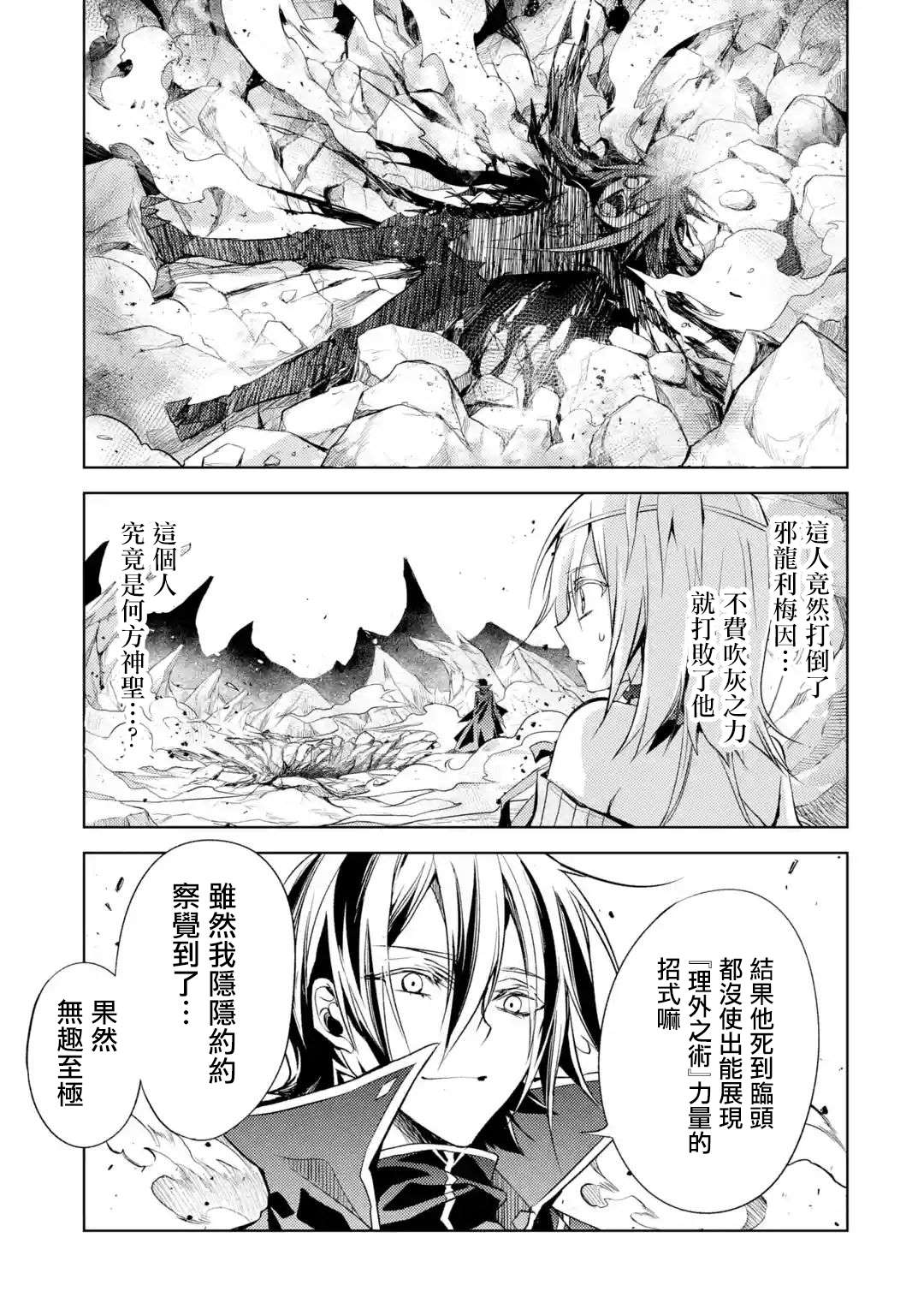 《歼灭魔导的最强贤者 无才的贤者，穷极魔导登峰造极》漫画最新章节第3话 最强贤者、传道授业免费下拉式在线观看章节第【39】张图片