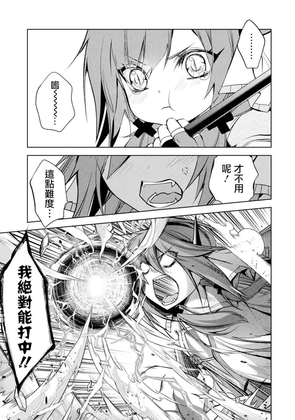 《歼灭魔导的最强贤者 无才的贤者，穷极魔导登峰造极》漫画最新章节第7话免费下拉式在线观看章节第【35】张图片