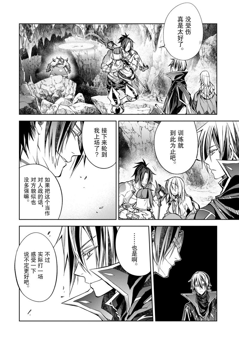 《歼灭魔导的最强贤者 无才的贤者，穷极魔导登峰造极》漫画最新章节第21.5话 试看版免费下拉式在线观看章节第【5】张图片