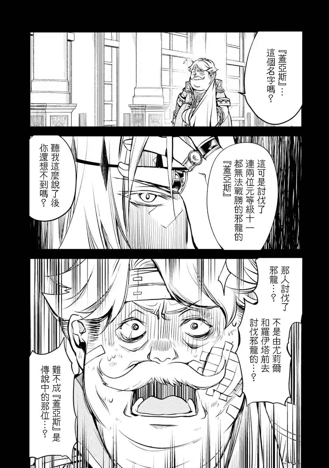 《歼灭魔导的最强贤者 无才的贤者，穷极魔导登峰造极》漫画最新章节第6话免费下拉式在线观看章节第【44】张图片