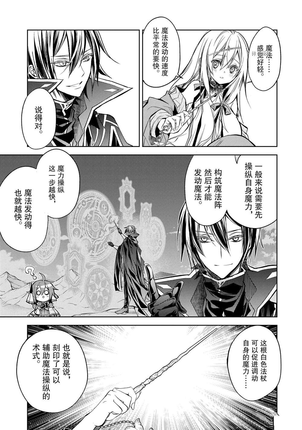 《歼灭魔导的最强贤者 无才的贤者，穷极魔导登峰造极》漫画最新章节第18.2话 试看版免费下拉式在线观看章节第【1】张图片