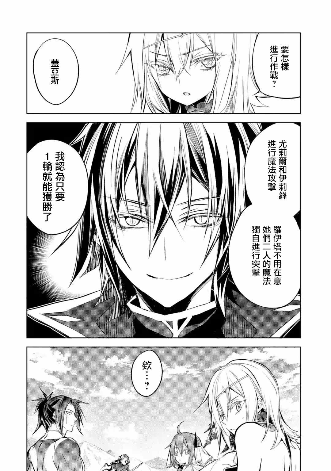 《歼灭魔导的最强贤者 无才的贤者，穷极魔导登峰造极》漫画最新章节第9话 最强贤者、守护免费下拉式在线观看章节第【50】张图片