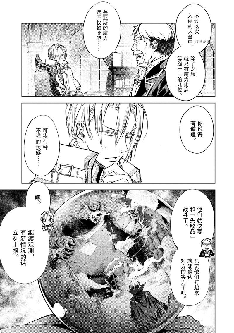 《歼灭魔导的最强贤者 无才的贤者，穷极魔导登峰造极》漫画最新章节第21.2话 试看版免费下拉式在线观看章节第【8】张图片