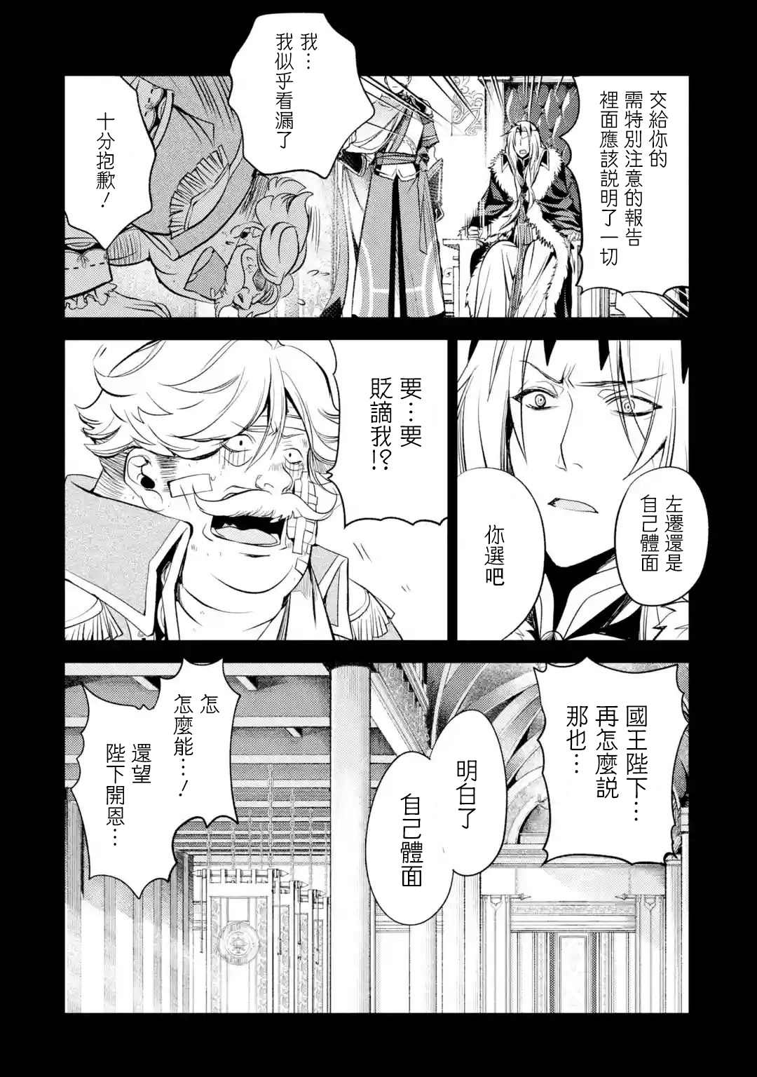 《歼灭魔导的最强贤者 无才的贤者，穷极魔导登峰造极》漫画最新章节第6话免费下拉式在线观看章节第【45】张图片