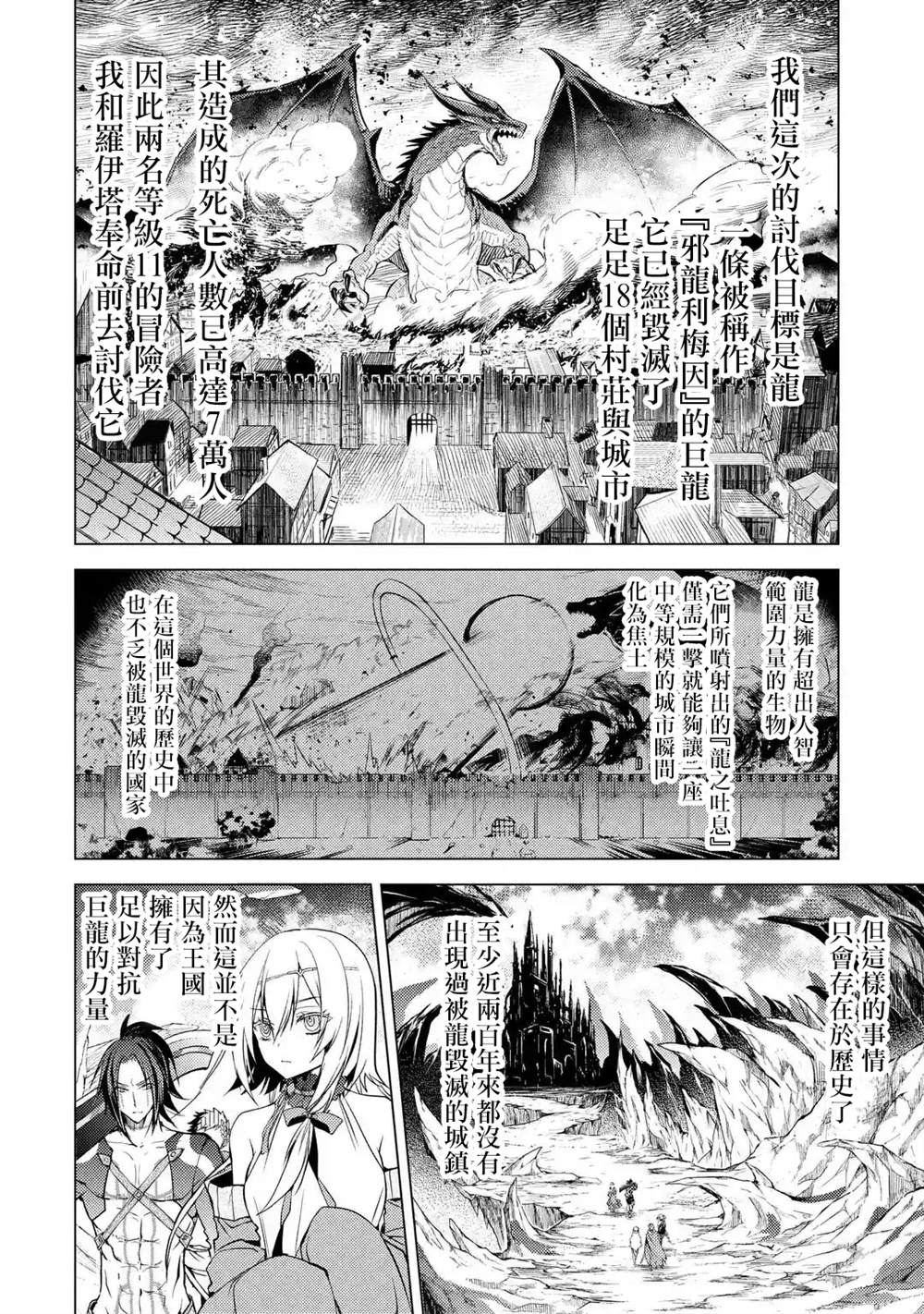 《歼灭魔导的最强贤者 无才的贤者，穷极魔导登峰造极》漫画最新章节第2话免费下拉式在线观看章节第【22】张图片