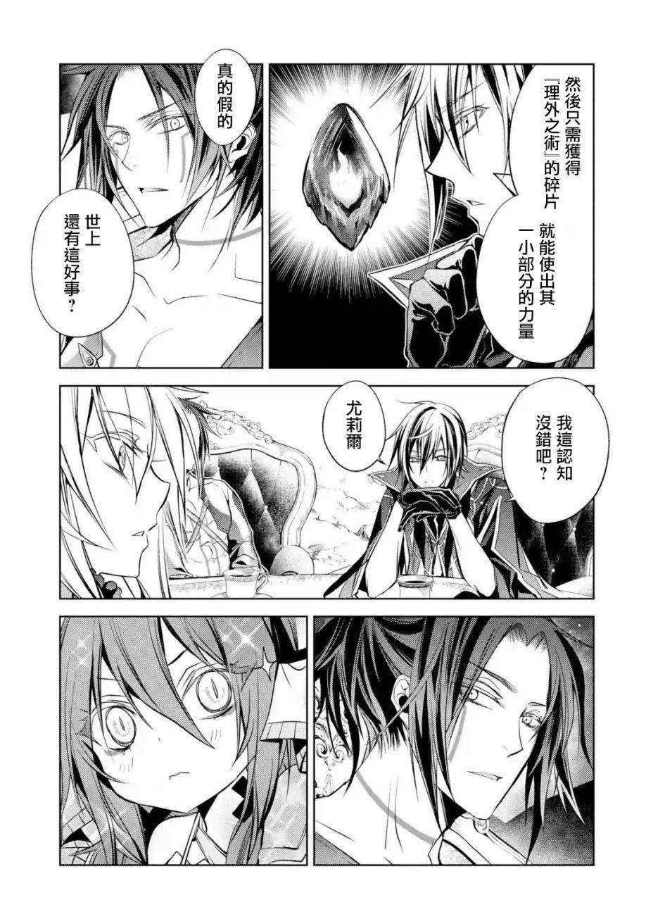 《歼灭魔导的最强贤者 无才的贤者，穷极魔导登峰造极》漫画最新章节第4话免费下拉式在线观看章节第【44】张图片