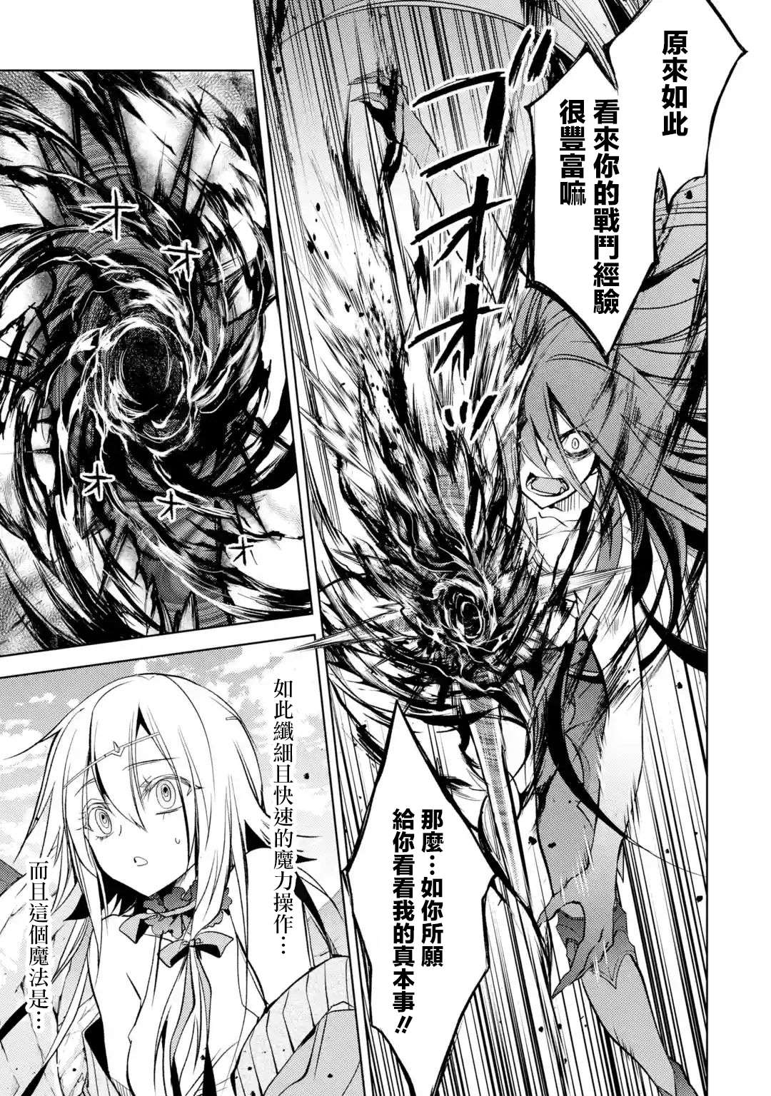 《歼灭魔导的最强贤者 无才的贤者，穷极魔导登峰造极》漫画最新章节第3话 最强贤者、传道授业免费下拉式在线观看章节第【17】张图片