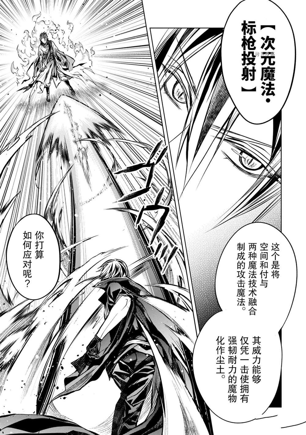 《歼灭魔导的最强贤者 无才的贤者，穷极魔导登峰造极》漫画最新章节第14.2话 试看版免费下拉式在线观看章节第【1】张图片