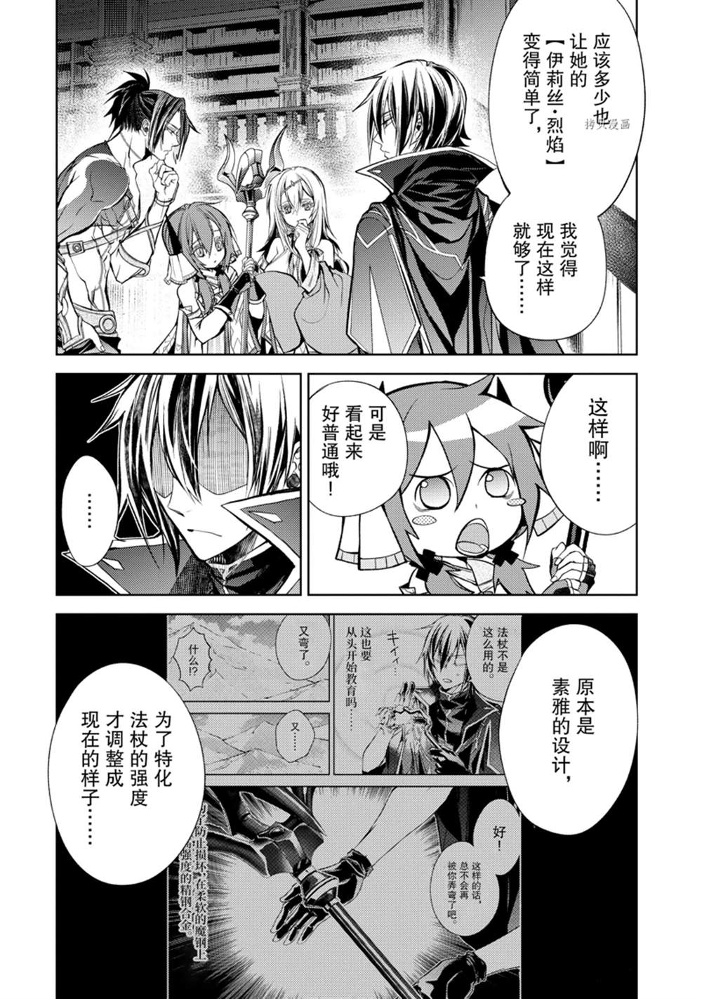 《歼灭魔导的最强贤者 无才的贤者，穷极魔导登峰造极》漫画最新章节第20.3话 试看版免费下拉式在线观看章节第【5】张图片