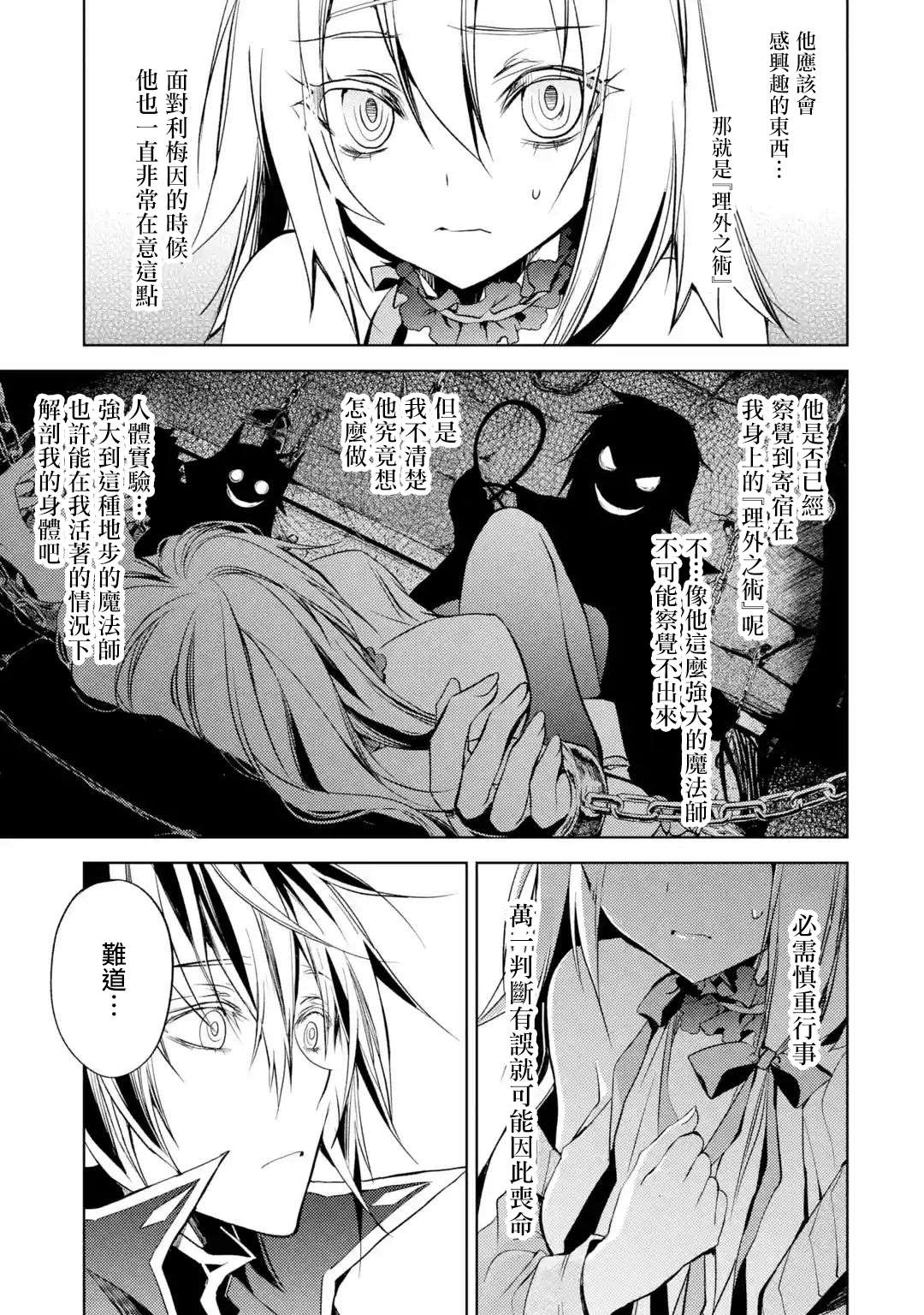 《歼灭魔导的最强贤者 无才的贤者，穷极魔导登峰造极》漫画最新章节第3话 最强贤者、传道授业免费下拉式在线观看章节第【43】张图片