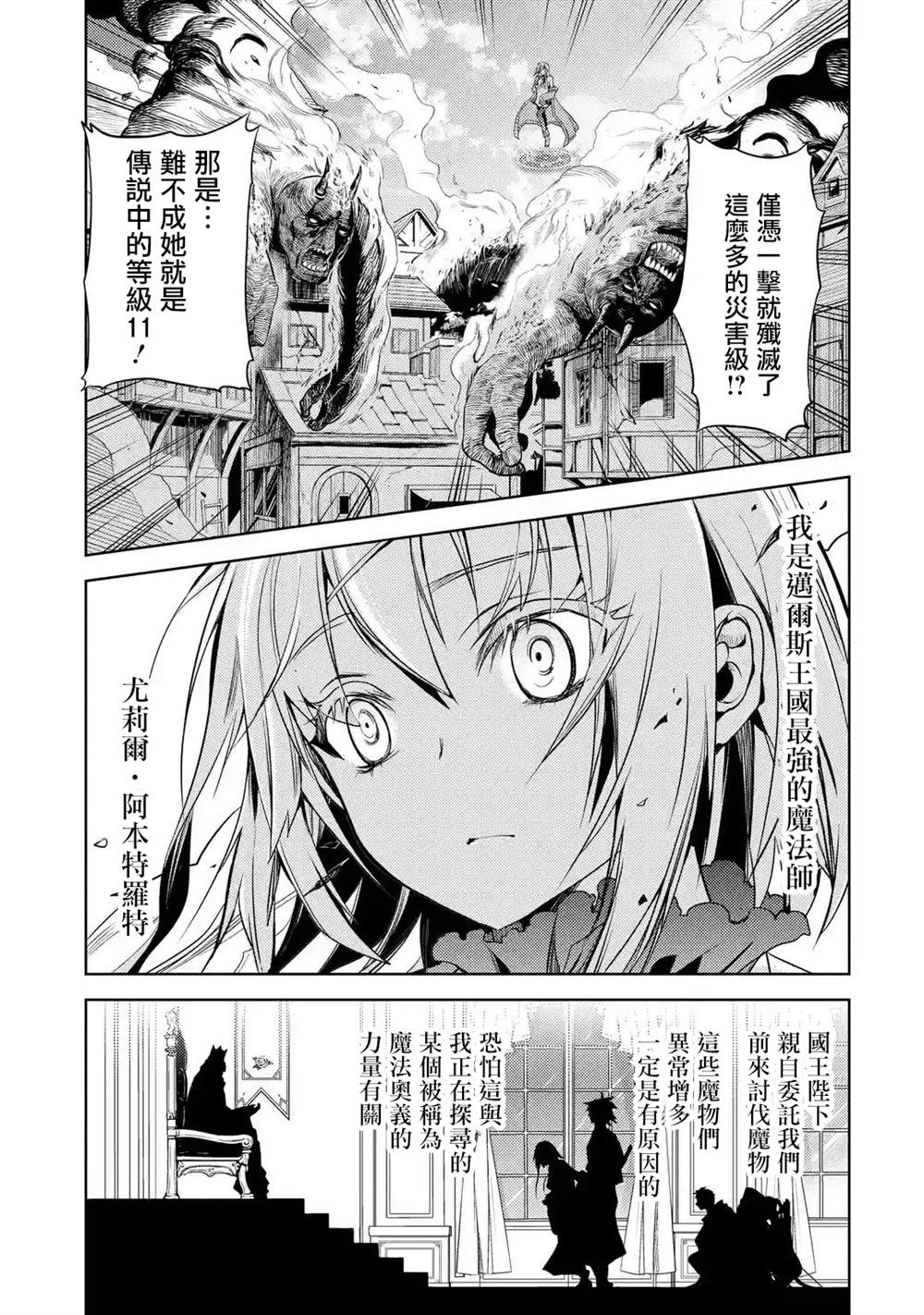 《歼灭魔导的最强贤者 无才的贤者，穷极魔导登峰造极》漫画最新章节第2话免费下拉式在线观看章节第【17】张图片