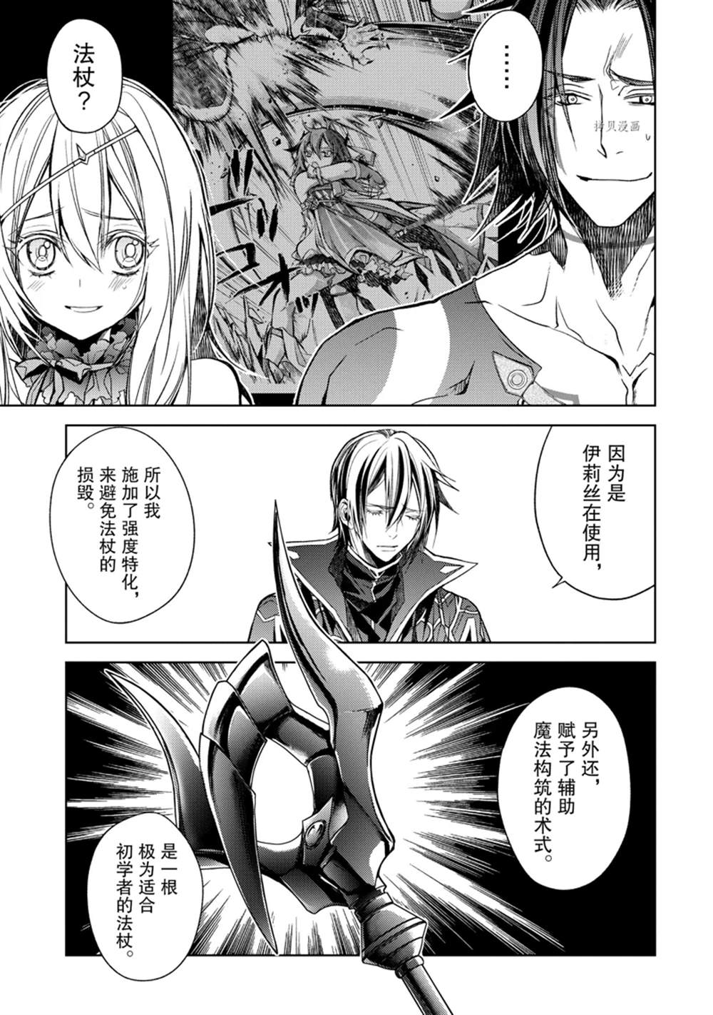 《歼灭魔导的最强贤者 无才的贤者，穷极魔导登峰造极》漫画最新章节第20.3话 试看版免费下拉式在线观看章节第【4】张图片