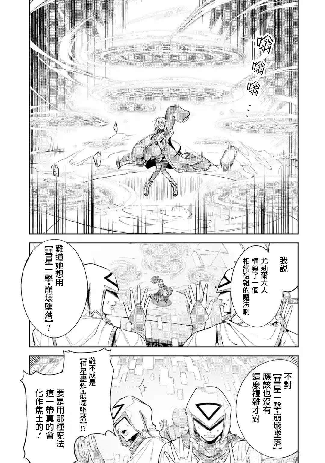 《歼灭魔导的最强贤者 无才的贤者，穷极魔导登峰造极》漫画最新章节第6话免费下拉式在线观看章节第【11】张图片