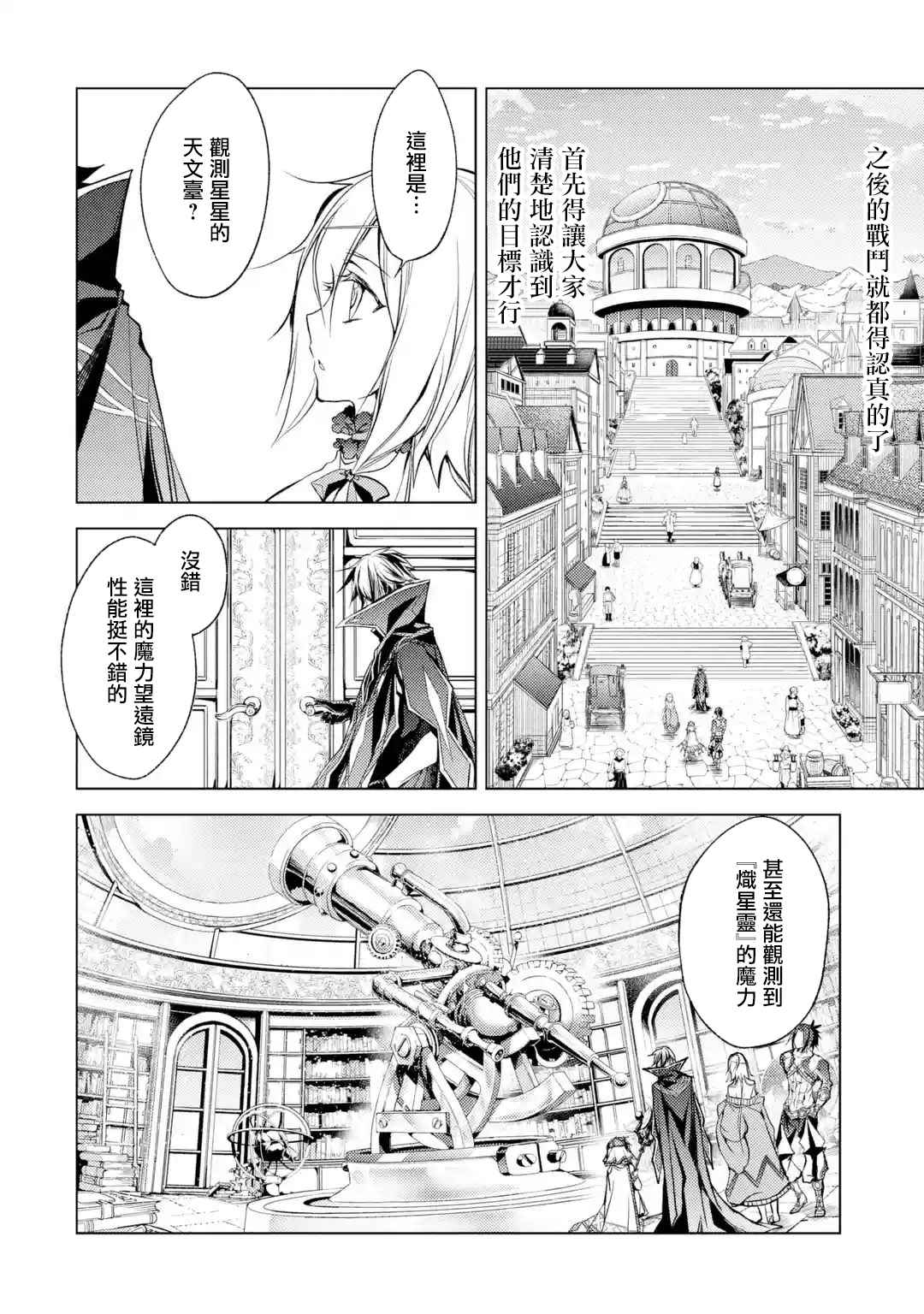 《歼灭魔导的最强贤者 无才的贤者，穷极魔导登峰造极》漫画最新章节第8话 最强贤者，发现敌人免费下拉式在线观看章节第【9】张图片