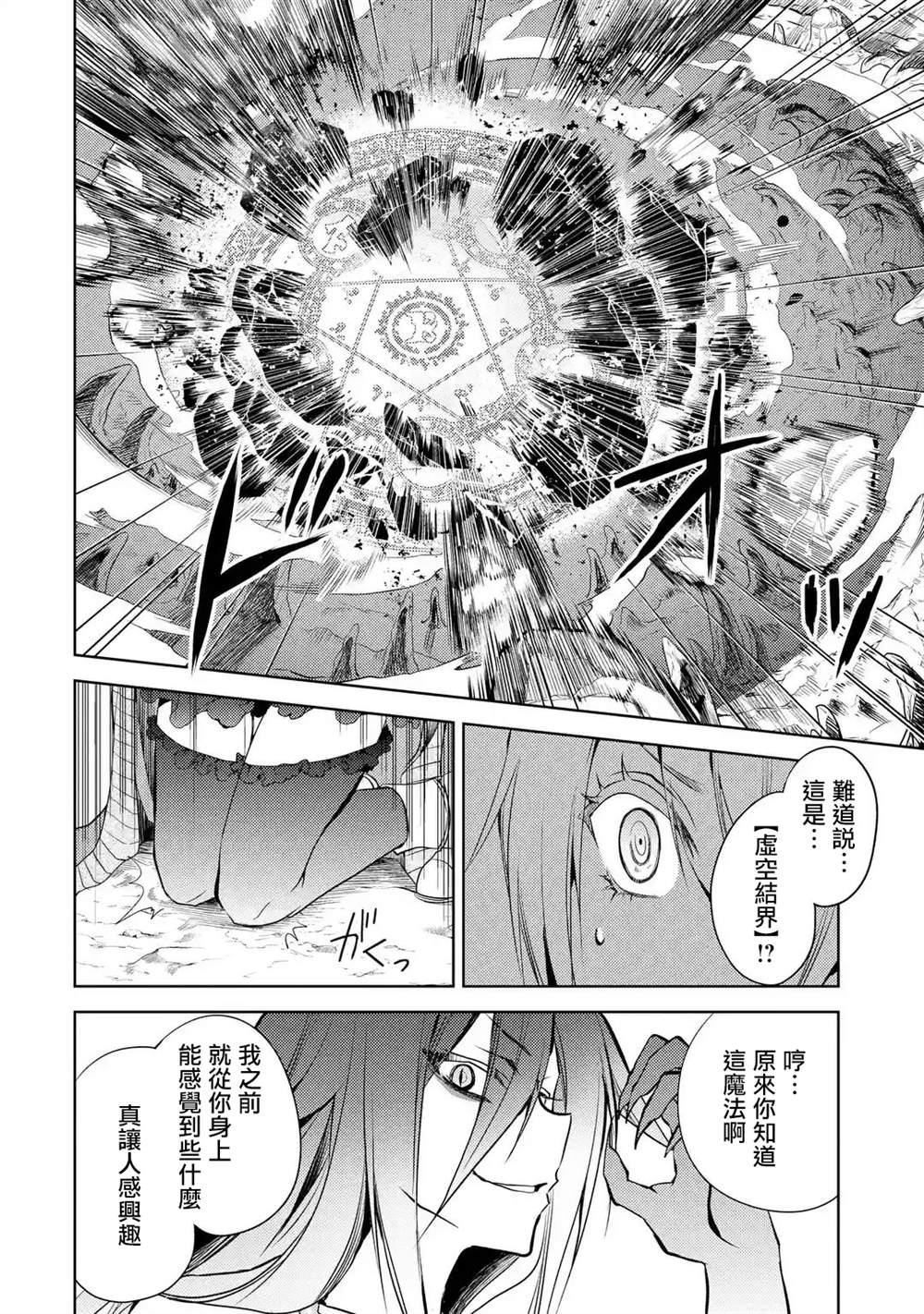 《歼灭魔导的最强贤者 无才的贤者，穷极魔导登峰造极》漫画最新章节第2话免费下拉式在线观看章节第【50】张图片