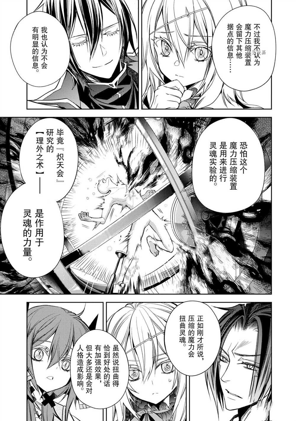 《歼灭魔导的最强贤者 无才的贤者，穷极魔导登峰造极》漫画最新章节第11.4话 试看版免费下拉式在线观看章节第【5】张图片