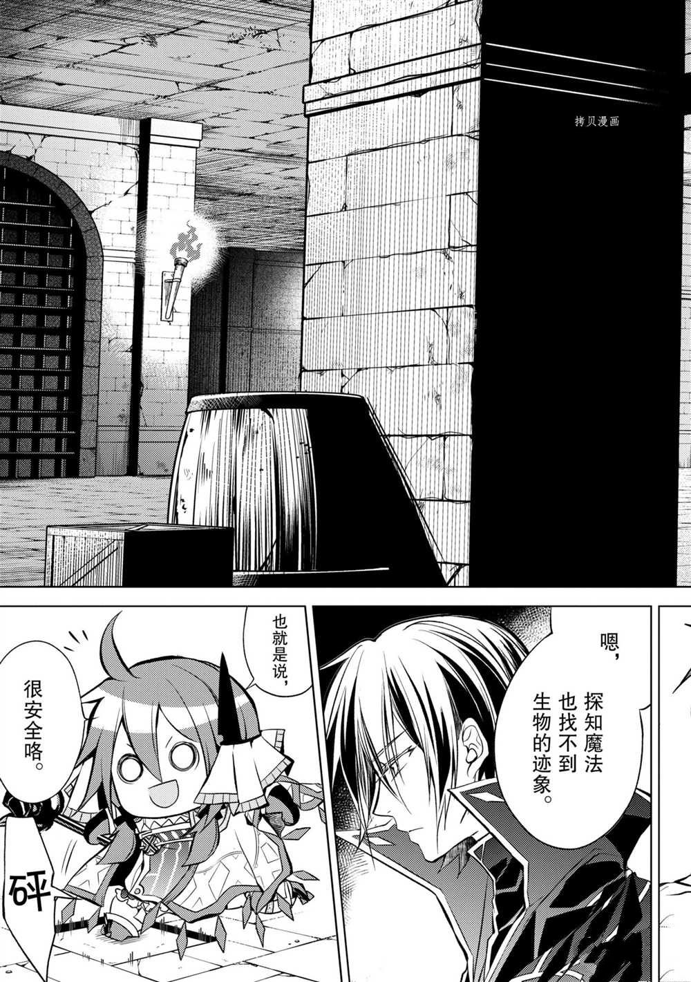 《歼灭魔导的最强贤者 无才的贤者，穷极魔导登峰造极》漫画最新章节第10.4话 试看版免费下拉式在线观看章节第【9】张图片