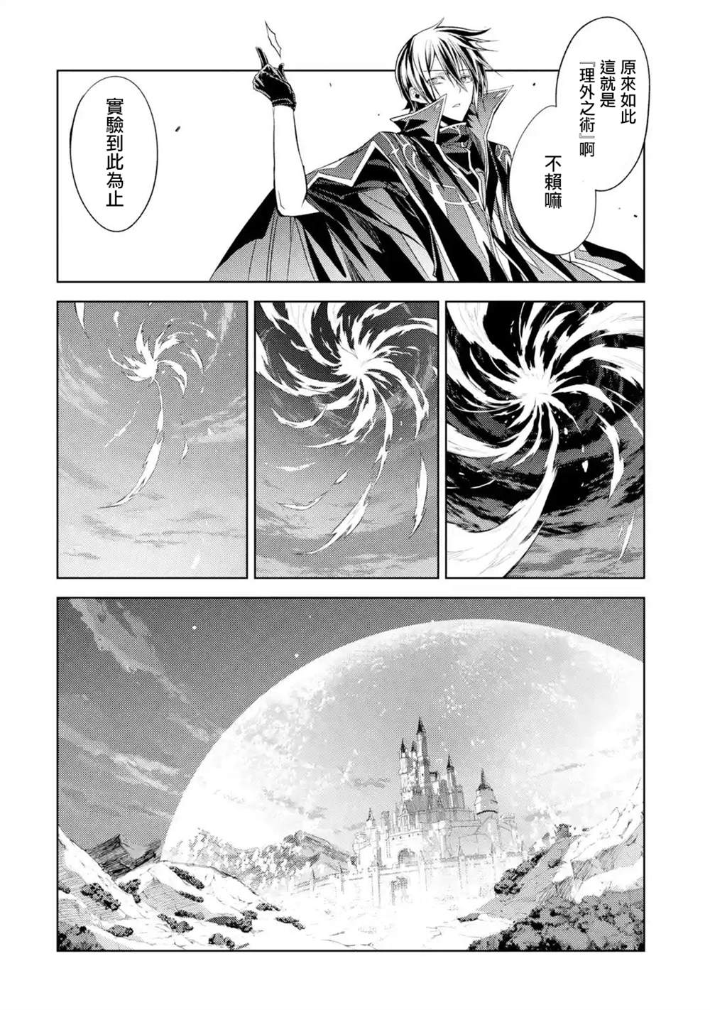 《歼灭魔导的最强贤者 无才的贤者，穷极魔导登峰造极》漫画最新章节第7话免费下拉式在线观看章节第【14】张图片