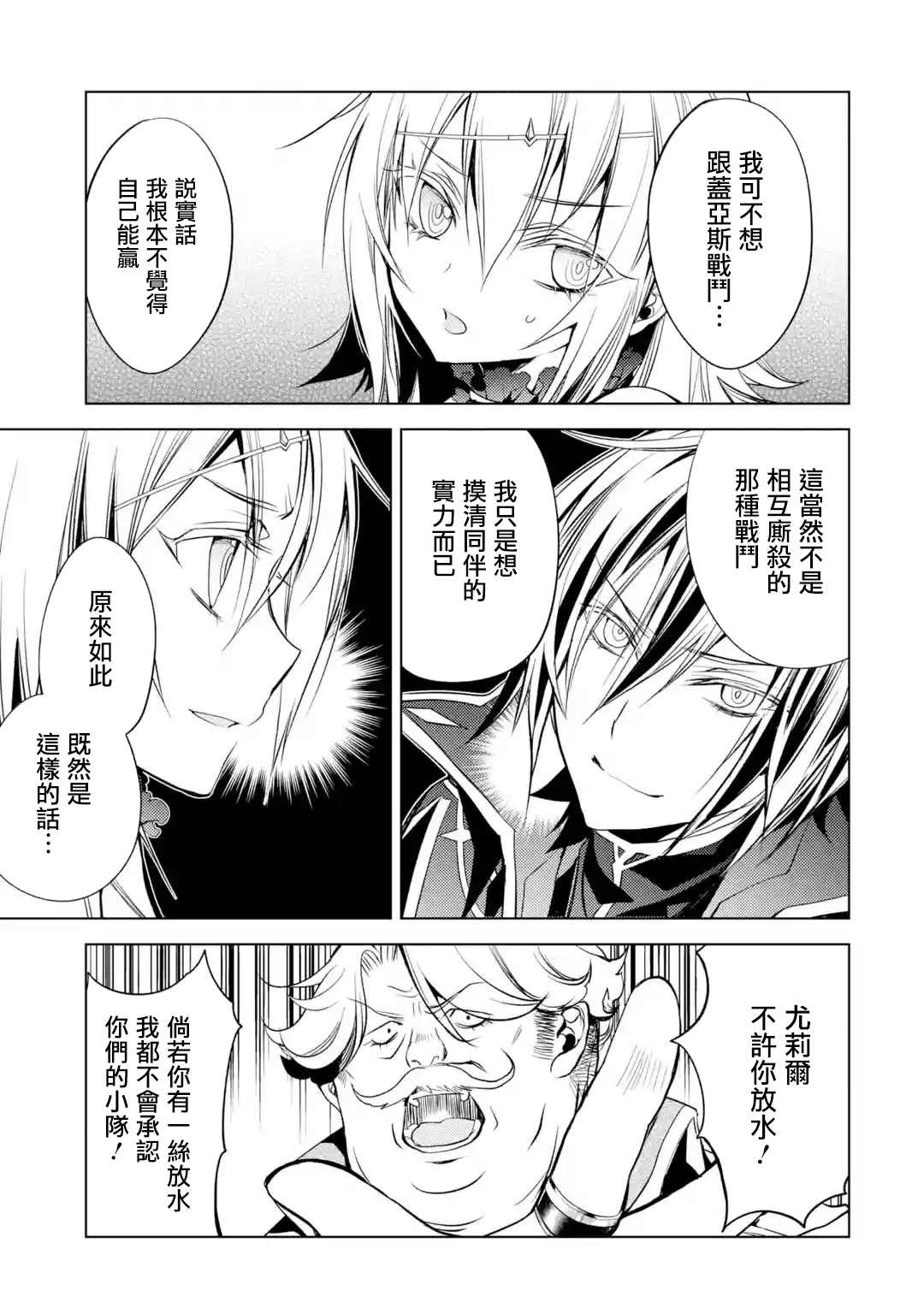 《歼灭魔导的最强贤者 无才的贤者，穷极魔导登峰造极》漫画最新章节第5话 最强贤者，接受考验免费下拉式在线观看章节第【56】张图片