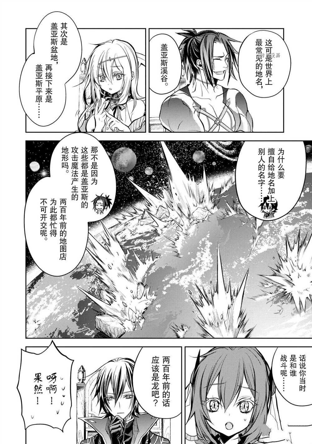 《歼灭魔导的最强贤者 无才的贤者，穷极魔导登峰造极》漫画最新章节第12.2话 试看版免费下拉式在线观看章节第【5】张图片