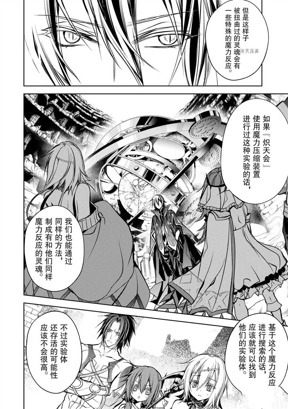 《歼灭魔导的最强贤者 无才的贤者，穷极魔导登峰造极》漫画最新章节第11.4话 试看版免费下拉式在线观看章节第【6】张图片