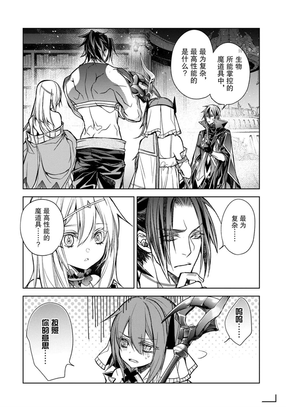 《歼灭魔导的最强贤者 无才的贤者，穷极魔导登峰造极》漫画最新章节第20.2话 试看版免费下拉式在线观看章节第【4】张图片