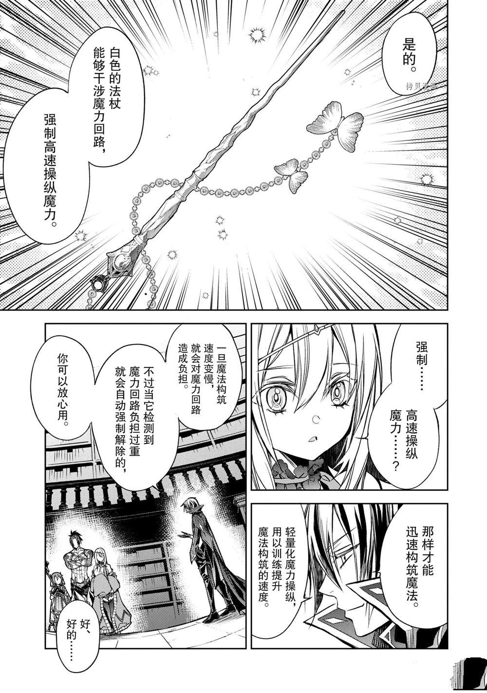 《歼灭魔导的最强贤者 无才的贤者，穷极魔导登峰造极》漫画最新章节第17.5话 试看版免费下拉式在线观看章节第【8】张图片