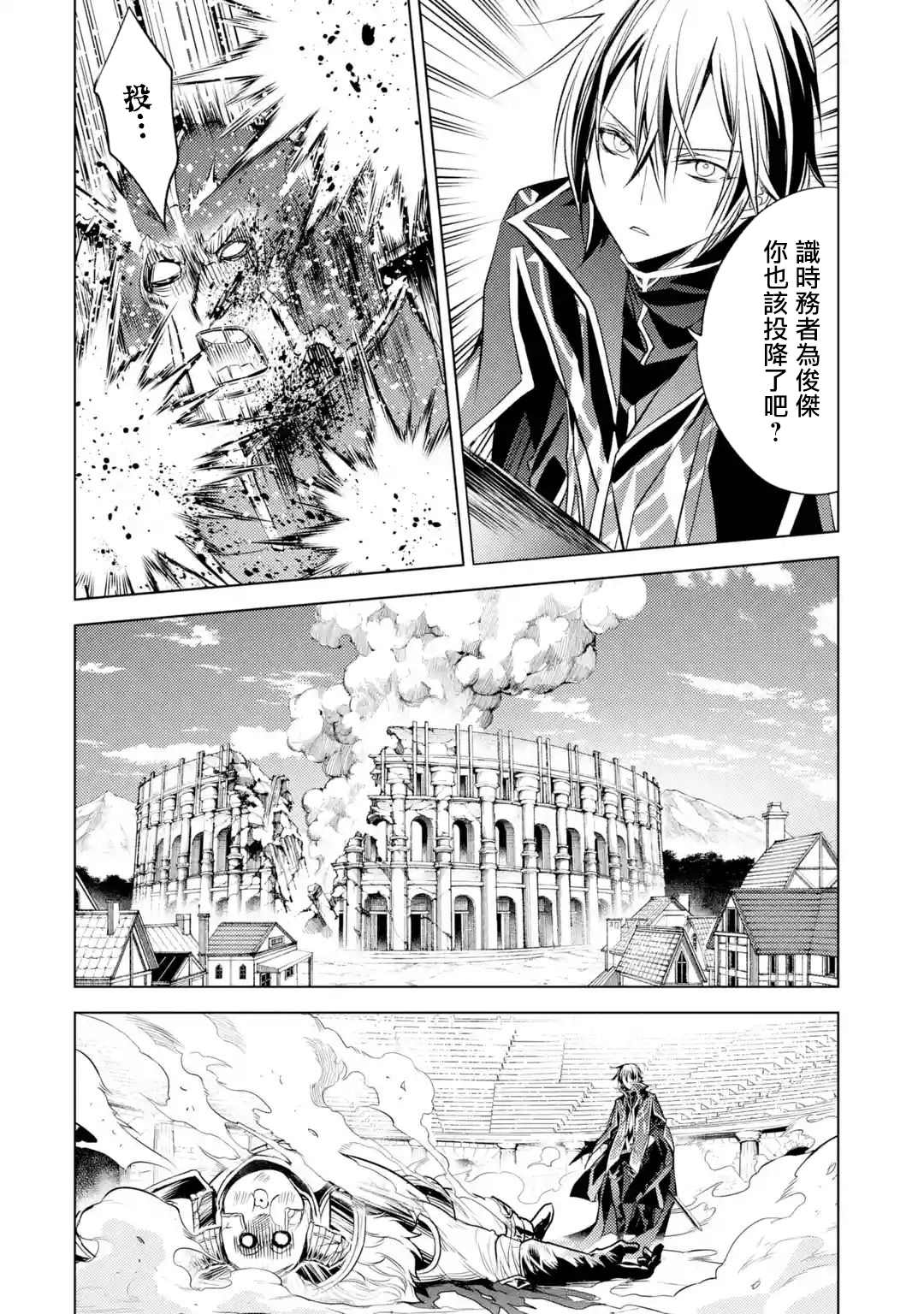 《歼灭魔导的最强贤者 无才的贤者，穷极魔导登峰造极》漫画最新章节第5话 最强贤者，接受考验免费下拉式在线观看章节第【51】张图片