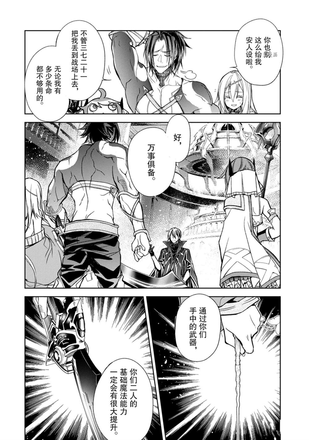 《歼灭魔导的最强贤者 无才的贤者，穷极魔导登峰造极》漫画最新章节第20.2话 试看版免费下拉式在线观看章节第【2】张图片