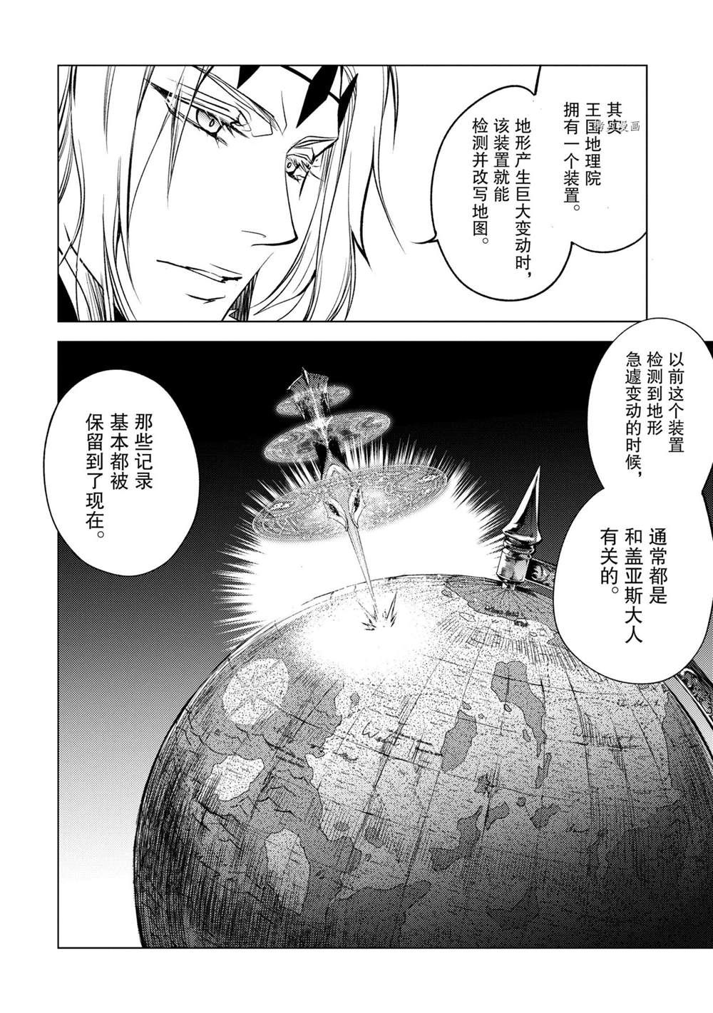 《歼灭魔导的最强贤者 无才的贤者，穷极魔导登峰造极》漫画最新章节第15.3话 试看版免费下拉式在线观看章节第【6】张图片