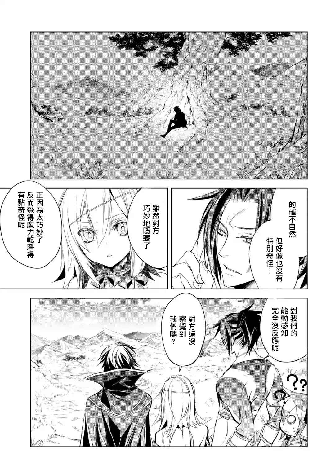 《歼灭魔导的最强贤者 无才的贤者，穷极魔导登峰造极》漫画最新章节第8话 最强贤者，发现敌人免费下拉式在线观看章节第【31】张图片