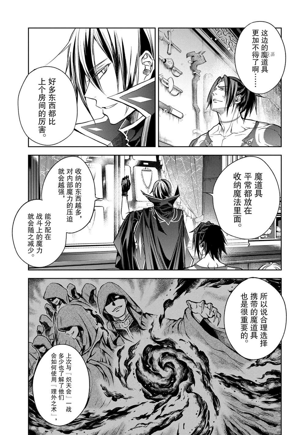 《歼灭魔导的最强贤者 无才的贤者，穷极魔导登峰造极》漫画最新章节第17.4话 试看版免费下拉式在线观看章节第【8】张图片