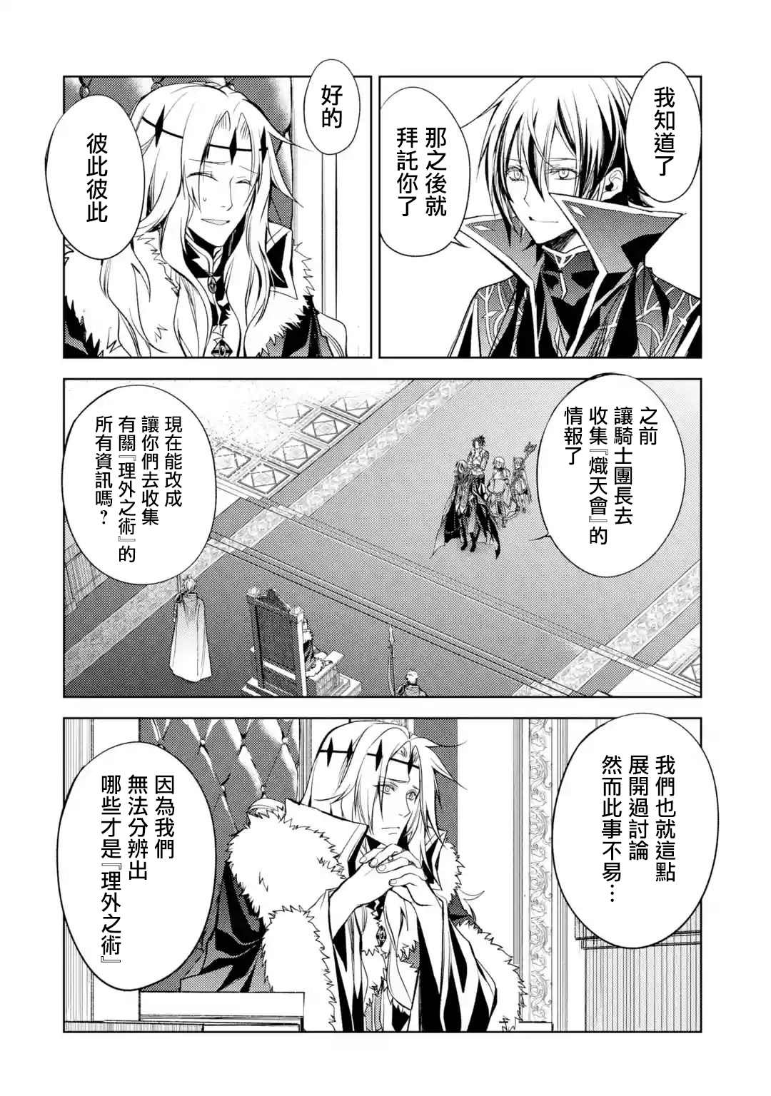 《歼灭魔导的最强贤者 无才的贤者，穷极魔导登峰造极》漫画最新章节第6话免费下拉式在线观看章节第【47】张图片