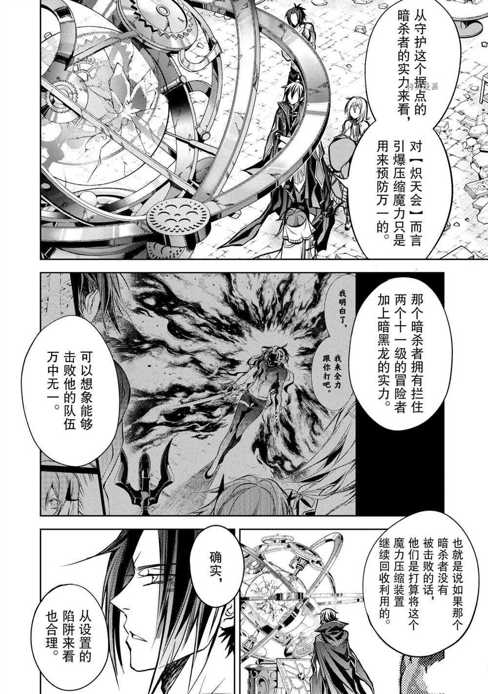 《歼灭魔导的最强贤者 无才的贤者，穷极魔导登峰造极》漫画最新章节第11.4话 试看版免费下拉式在线观看章节第【4】张图片