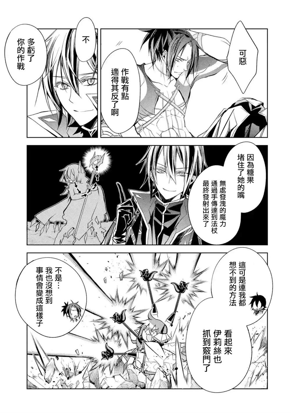 《歼灭魔导的最强贤者 无才的贤者，穷极魔导登峰造极》漫画最新章节第7话免费下拉式在线观看章节第【51】张图片