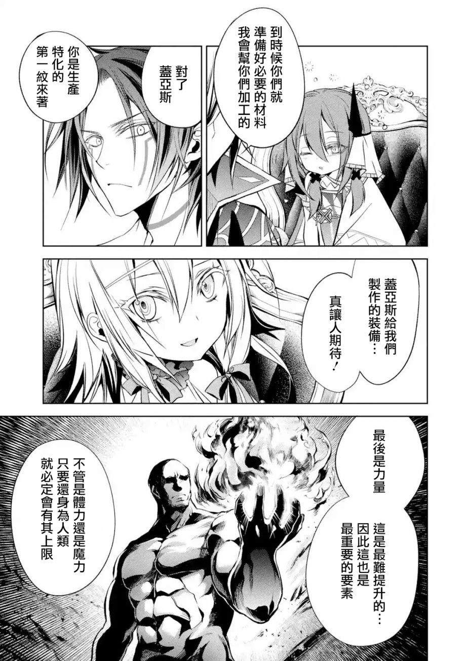 《歼灭魔导的最强贤者 无才的贤者，穷极魔导登峰造极》漫画最新章节第4话免费下拉式在线观看章节第【40】张图片