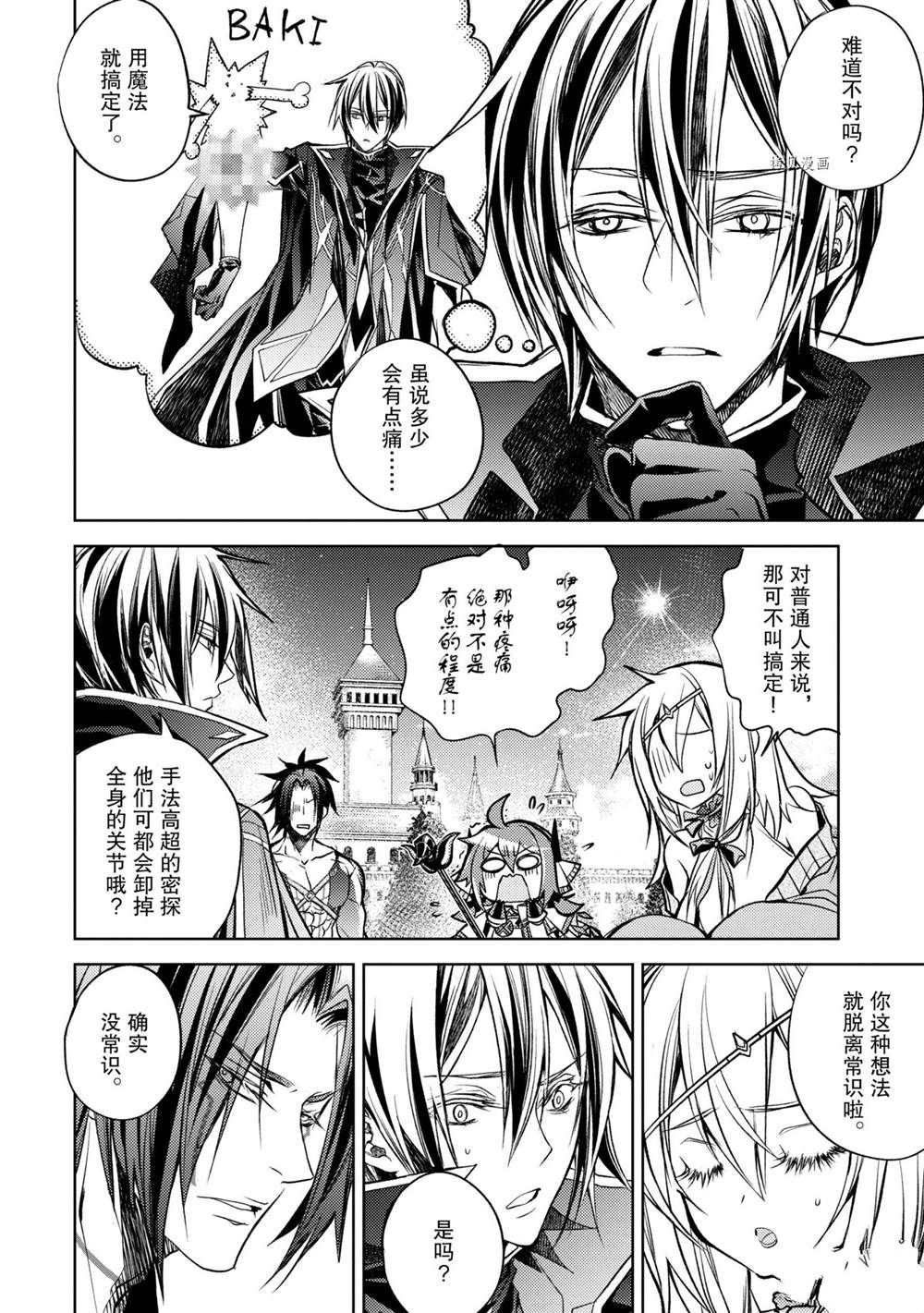 《歼灭魔导的最强贤者 无才的贤者，穷极魔导登峰造极》漫画最新章节第16.2话 试看版免费下拉式在线观看章节第【8】张图片