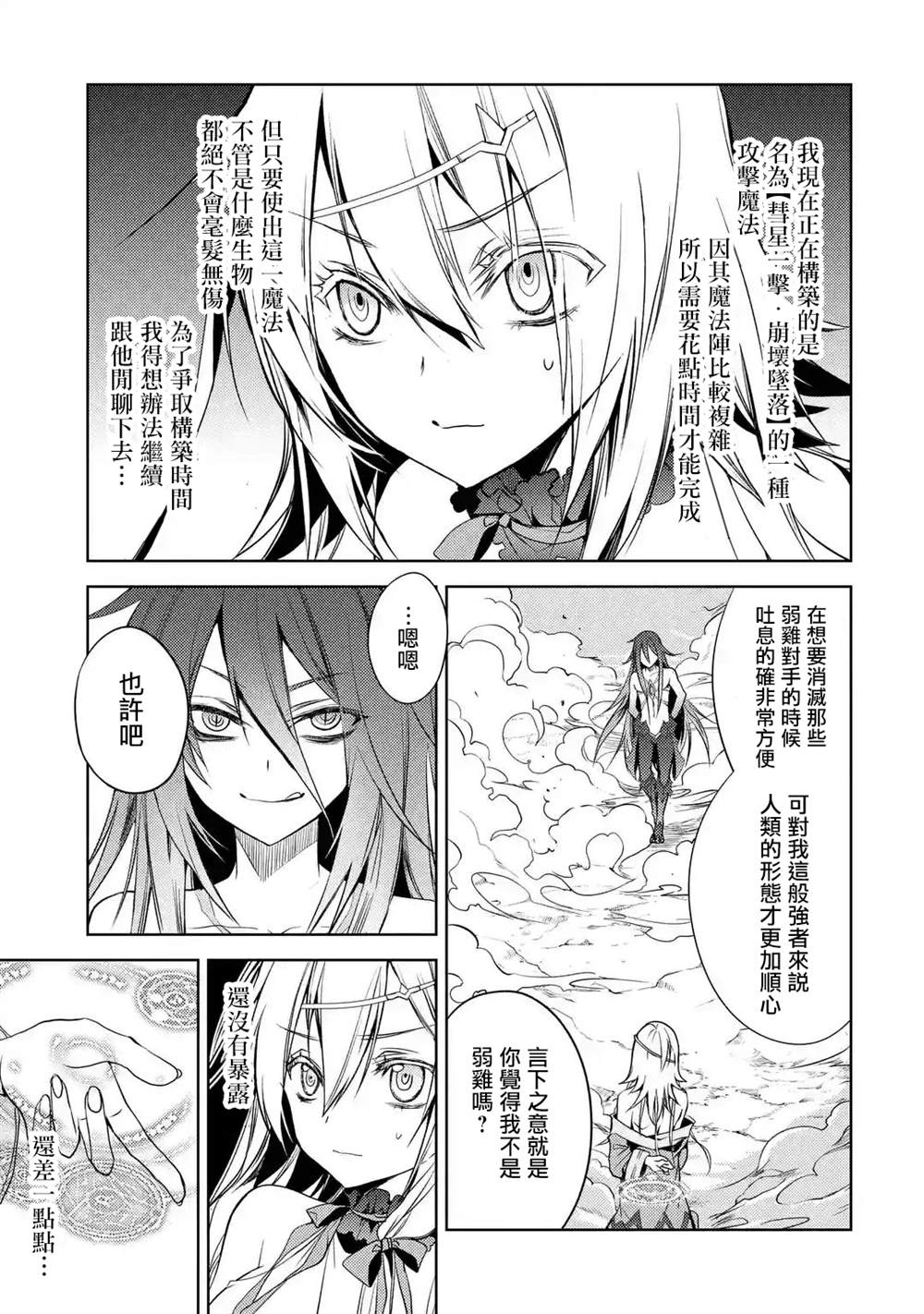 《歼灭魔导的最强贤者 无才的贤者，穷极魔导登峰造极》漫画最新章节第2话免费下拉式在线观看章节第【32】张图片